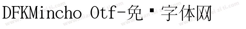 DFKMincho Otf字体转换